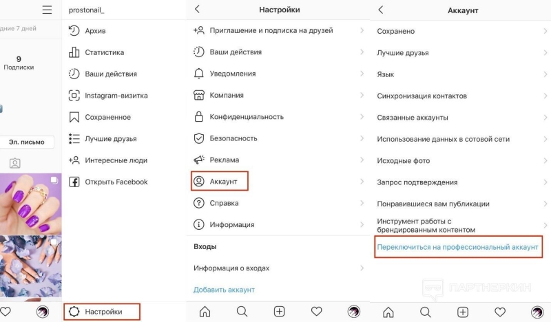 Бизнес аккаунт в Инстаграме ❓ в чем отличия от обычного
