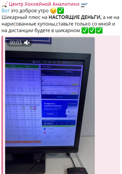 Центр Хоккейной Аналитики — отзывы о каппере в ТГ