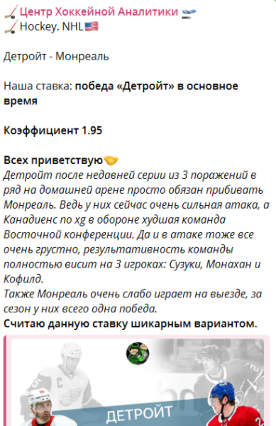 Центр Хоккейной Аналитики — отзывы о каппере в ТГ