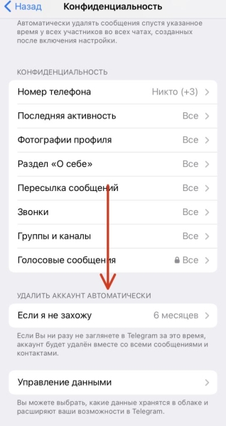 Как удалить аккаунт в Telegram навсегда и можно ли его восстановить