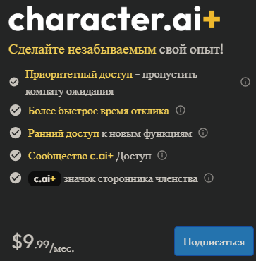 Как заставить бота в character ai