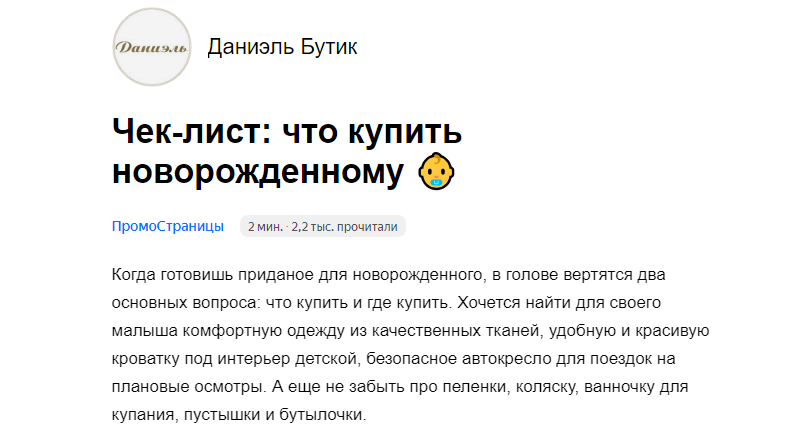 Что такое ПромоСтраницы от Яндекса и как работает этот рекламный формат