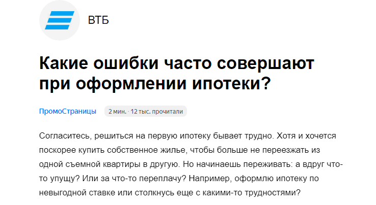 Что такое ПромоСтраницы от Яндекса и как работает этот рекламный формат