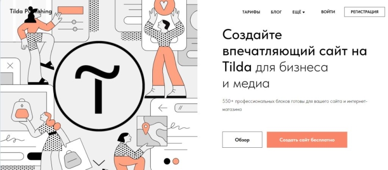 Как создать лендинг самому с нуля на бесплатном конструкторе: пошаговая инструкция