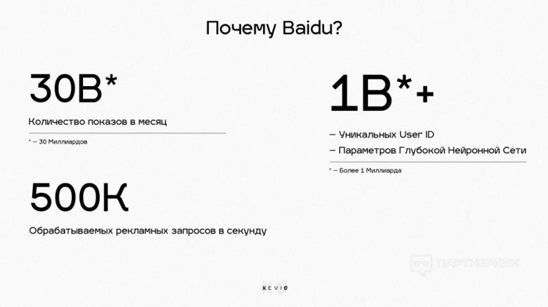 Кейс: Heat Pump It! Обогрели замерзшую Европу на $160,000 используя нативную рекламу от Baidu