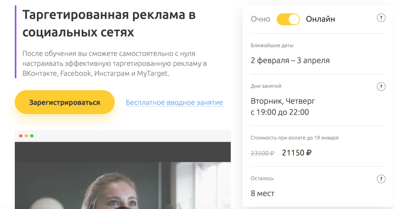 Обучение таргетированной рекламе в Инстаграме и Фейсбуке ❗️ ТОП 10 лучших оффлайн и онлайн курсов