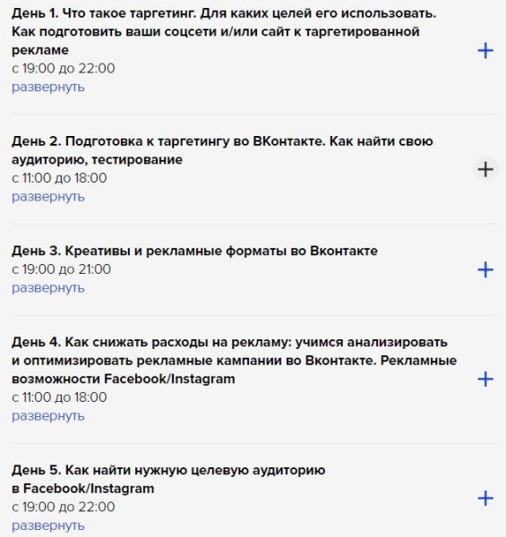 Обучение таргетированной рекламе в Инстаграме и Фейсбуке ❗️ ТОП 10 лучших оффлайн и онлайн курсов