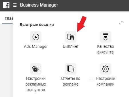 Способы оплаты в Ads Manager ❓