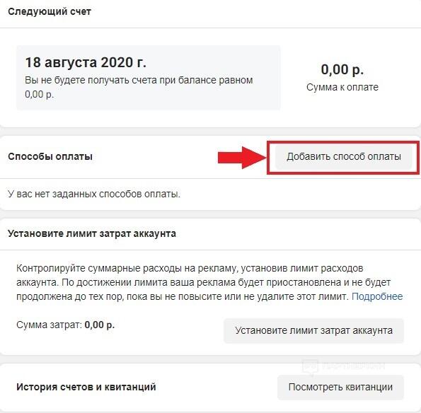 Способы оплаты в Ads Manager ❓