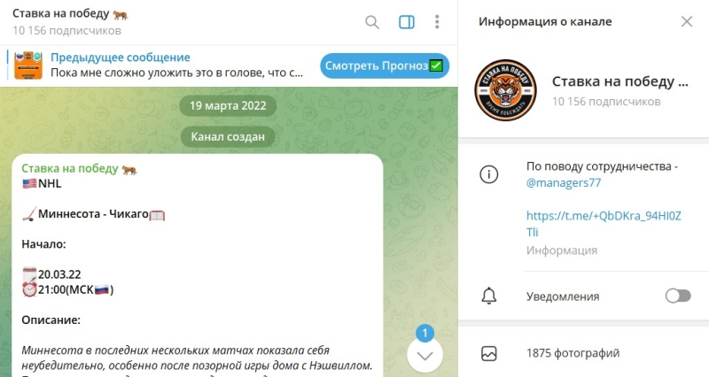 Каппер Tiger managers77. Отзывы о канале Ставка на победу в телеграме