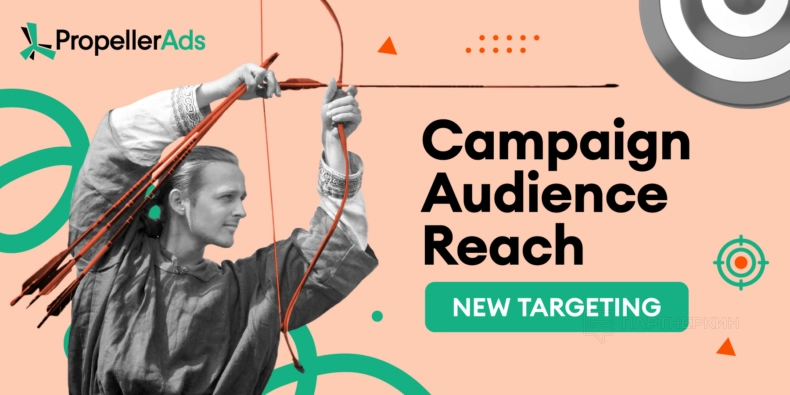 Campaign Audience Reach: новый параметр таргетинга для Onclick CPM