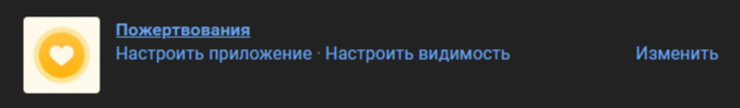 Как добавить и настроить виджеты в сообществе ВК