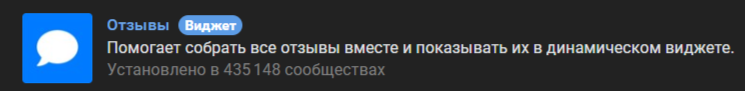 Как добавить и настроить виджеты в сообществе ВК