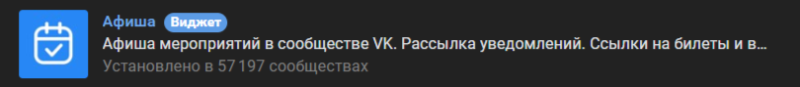 Как добавить и настроить виджеты в сообществе ВК