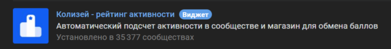 Как добавить и настроить виджеты в сообществе ВК