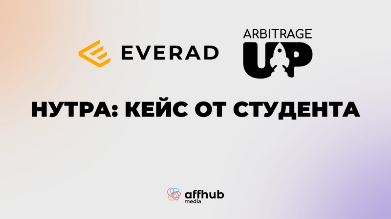 Несите текилу – ROI 177%! Мексиканский кейс Arbitrage Up & Everad