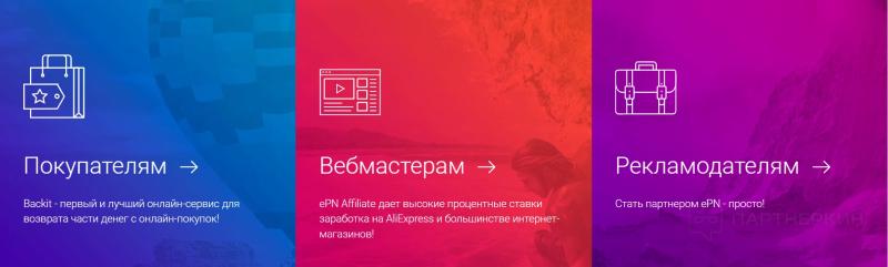 Партнерка Алиэкспресс ― сколько можно заработать на официальной партнерке AliExpress и в ePN в 2023 году + отзывы и кейс на 34 000 рублей