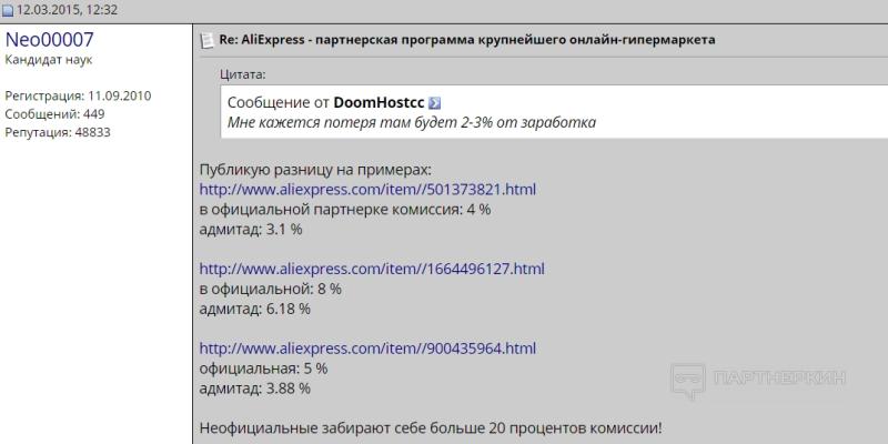 Партнерка Алиэкспресс ― сколько можно заработать на официальной партнерке AliExpress и в ePN в 2023 году + отзывы и кейс на 34 000 рублей