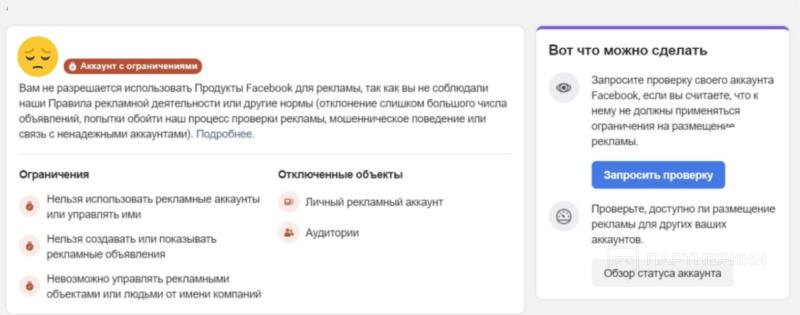 Как разблокировать аккаунт Facebook?