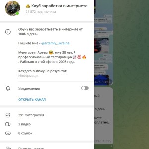 Жалоба на Клуб заработка в интернете @artemiy_ukraine Отзывы