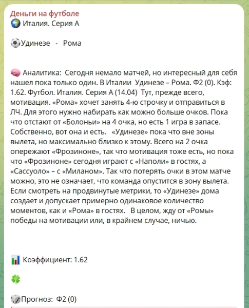 Сергей Волочков. Отзывы о канале Деньги на футболе в телеграме