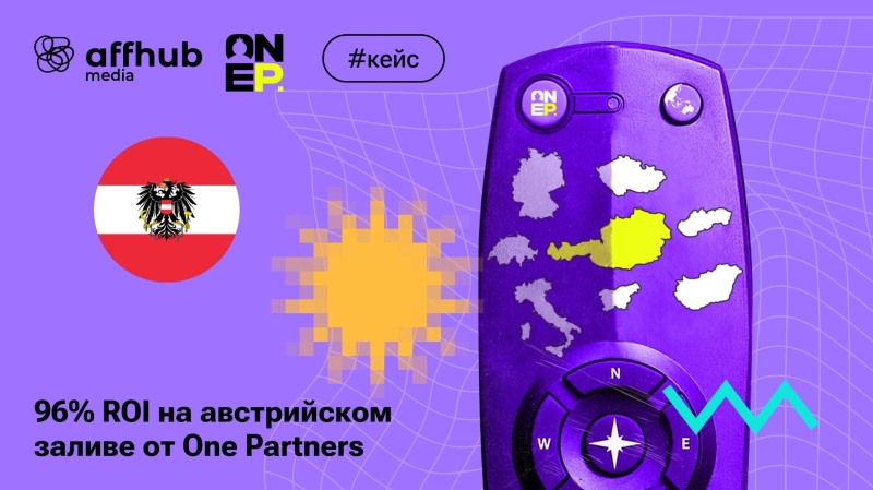 ROI 96% или процветание кейса One Partners на Австрию