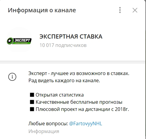 Фартовый MLB/NHL. Отзывы о канале Телеграм Экспертная ставка