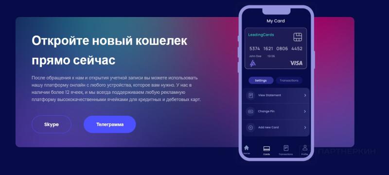 Где взять банковские карты для арбитража трафика