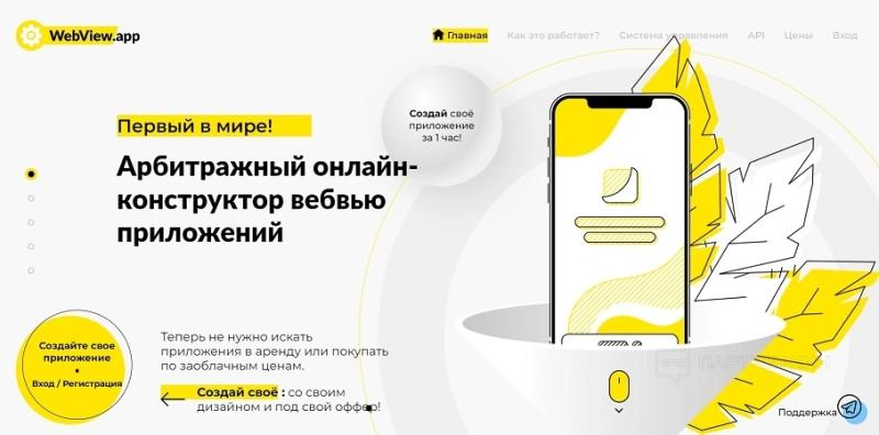 WebView приложения ✌ что это, как создать и 3 примера