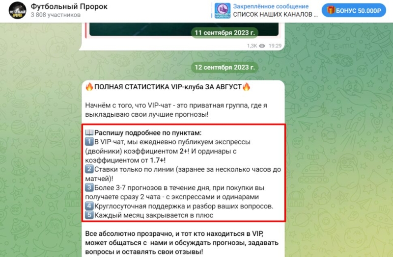 Футбольный Пророк — отзывы о ТГ-канале каппера