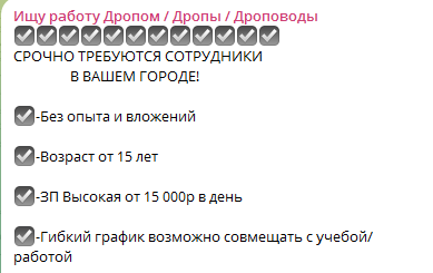 Кто такие дропы и дроповоды в P2P-арбитраже