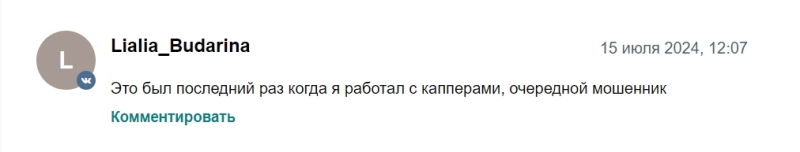 Каппер Kirill Romanov. Отзывы о канале ROMANOFF.BET в телеграме