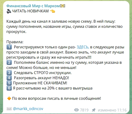 Марк Одинцов. Отзывы о канале Финансовый мир с Марком в телеграме