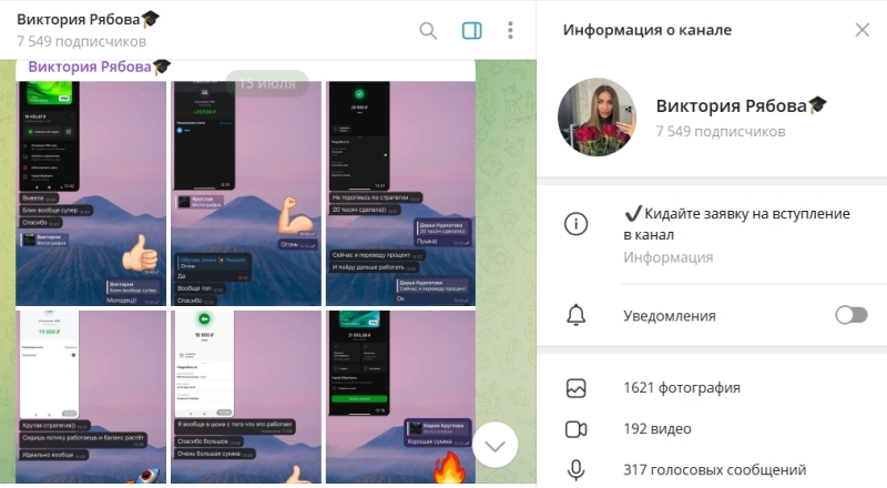 Канал Telegram Виктория Рябова @VikaRbv – реальные отзывы