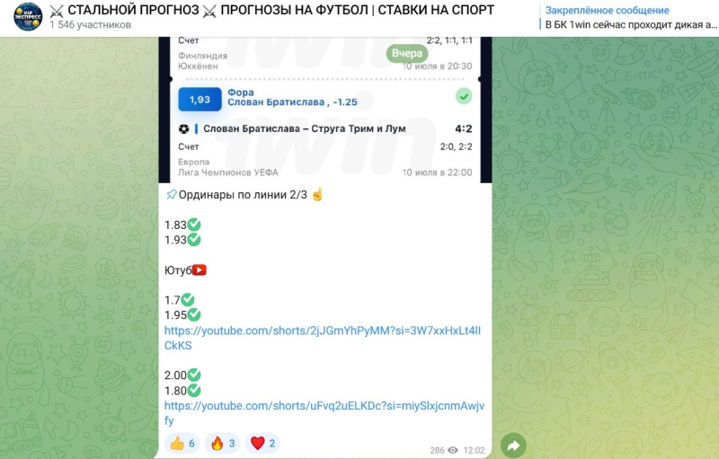 Стальной Прогноз — аналитика для ставок в Телеграме, отзывы