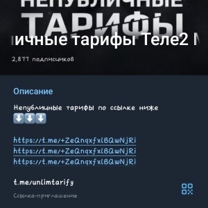 Жалоба на Непубличные тарифы Теле2 Мегафон МТС Билайн Йота Отзывы