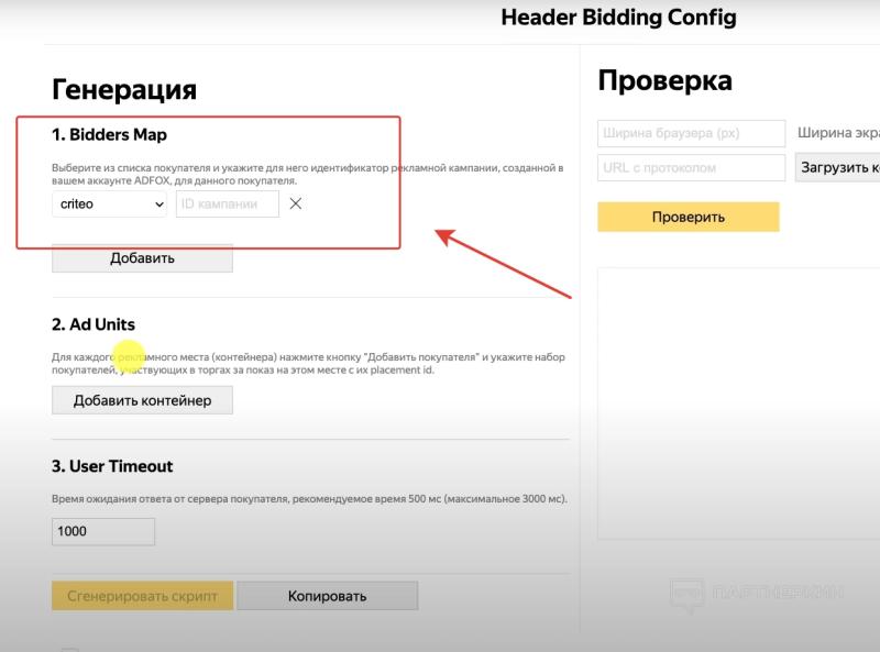 Header Bidding — что это такое простыми словами и как подключить