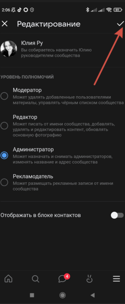 Как добавить администратора в сообществе ВК