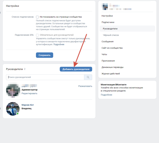 Как добавить администратора в сообществе ВК