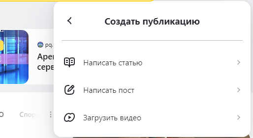 Как писать статьи на Яндекс Дзен и зарабатывать