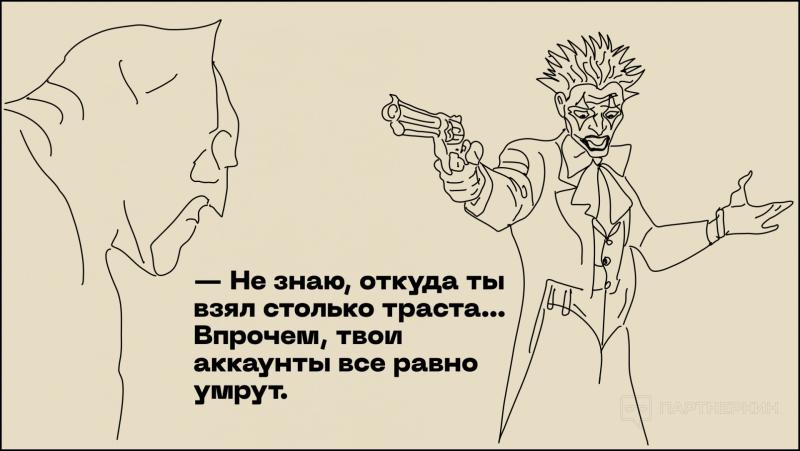 «Конверт просел, аккаунты отлетают пачками»: как работает взаимосвязь между трастом и конверсией в Facebook*