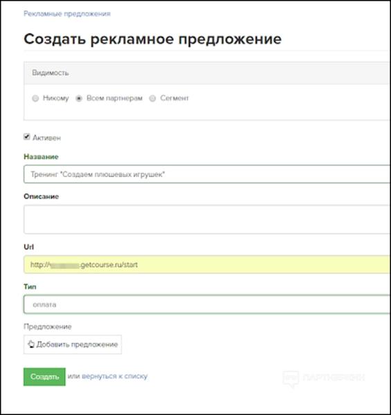 Партнерская программа ГетКурс (GetCourse) - как настроить + сколько уровней поддерживает