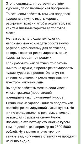 Партнерская программа JustClick - сколько можно заработать + 3 отзыва