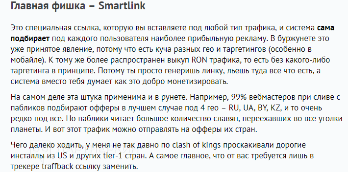 Что такое смартлинк (smartlink) - какие есть партнерки со смарт линком в CPA и дейтинге + smartlink в арбитраже