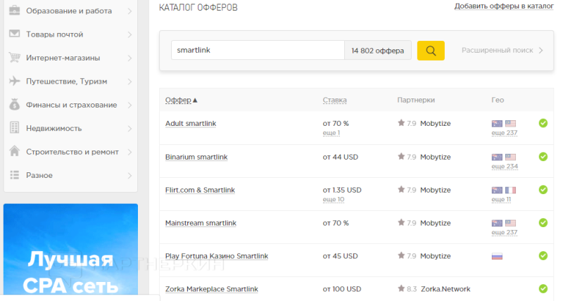 Что такое смартлинк (smartlink) - какие есть партнерки со смарт линком в CPA и дейтинге + smartlink в арбитраже