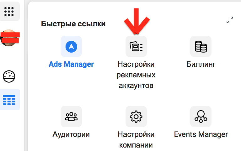 Как добавить администратора в Ads Manager ?