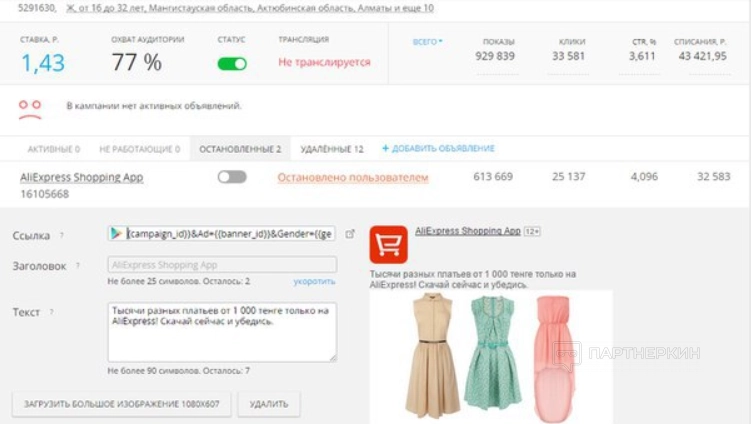 Партнерка Алиэкспресс ― сколько можно заработать на официальной партнерке AliExpress и в EPN в 2024 году + отзывы и кейс на 34 000 рублей