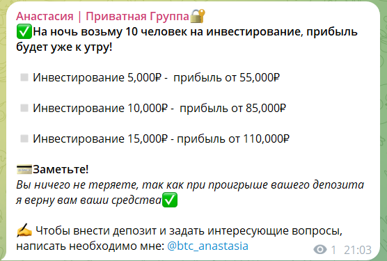 Трейдер BTC_Anastasia. Отзывы о канале Анастасия | Приватная группа в телеграмме