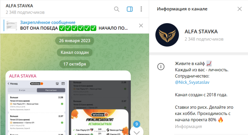 Святослав Nick_Svyataslav. Отзывы о канале ALFA STAVKA в телеграме