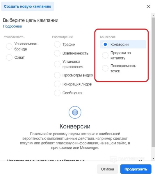 Цели рекламной кампании на Фейсбуке ? подробно про настройку целей в Ads Manager